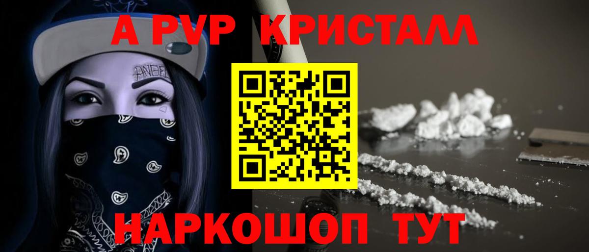 APVP кристаллы  что такое   A-PVP Соль  Вход с VPN  Северодвинск  APVP Crystall 