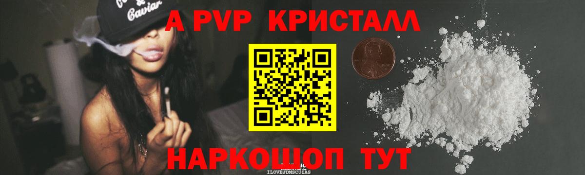Alfa_PVP кристаллы Северодвинск