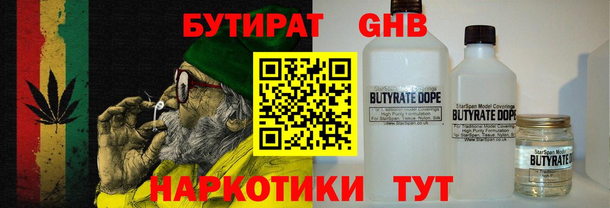 БУТИРАТ  Вход с VPN  Северодвинск  БУТИРАТ GHB 