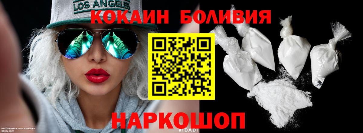 Cocaine  Cocaine Колумбийский  Вход с VPN  Cocaine FishScale  Северодвинск 