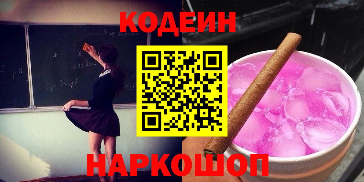 Кодеиновый сироп Lean напиток Lean (лин)  Кодеиновый сироп Lean напиток Lean (лин)  Северодвинск  Вход с VPN 
