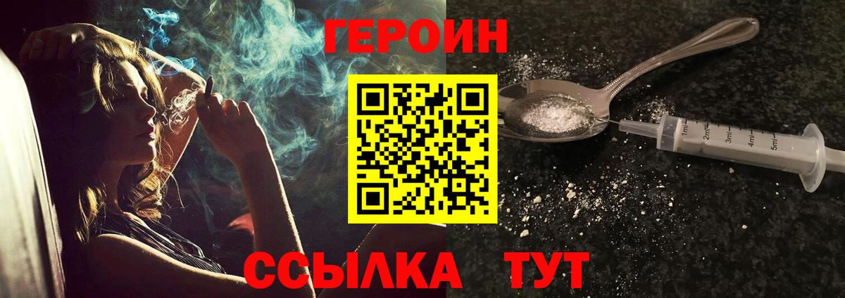 ГЕРОИН афганец Северодвинск
