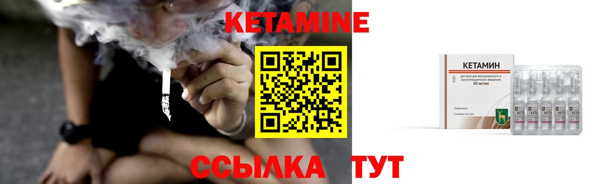 КЕТАМИН VHQ Северодвинск