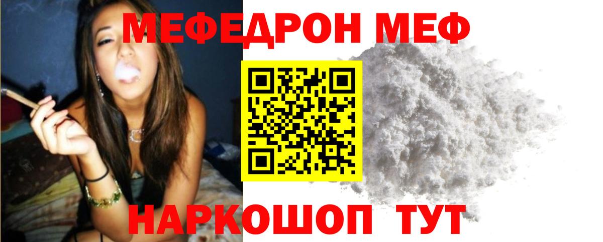 Меф мяу мяу Северодвинск
