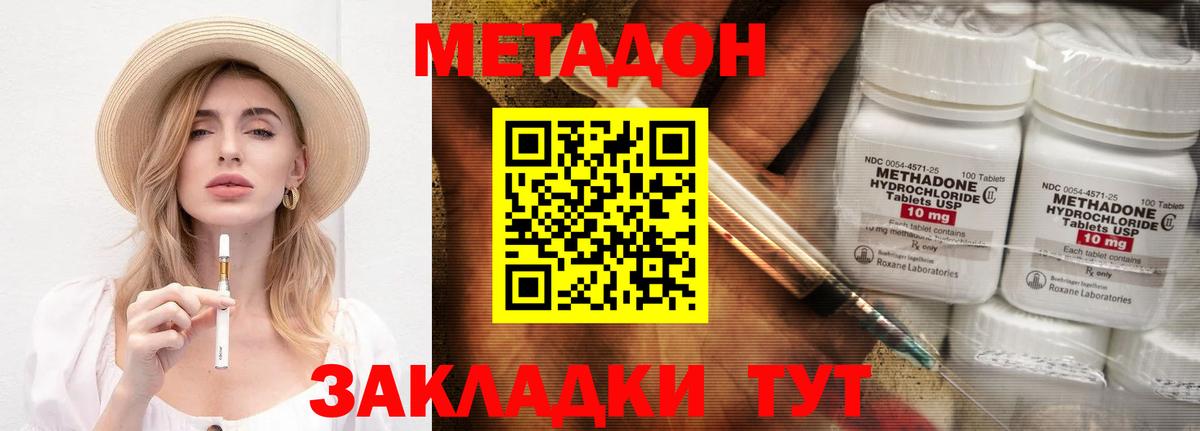 Метадон methadone  Вход с VPN  МЕТАДОН кристалл  Северодвинск 